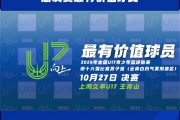 飚中6记三分砍下20分！U17前十六强比赛男子组FMVP王青山精彩集锦