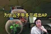 水晶哥看香克斯亚索不出AP 1级就被小虎单杀：为什么不买多兰戒