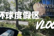 我不敢玩🫣BLG官博发布团建特别篇Vlog：环球奇遇记