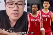 徐静雨：姚明麦迪若都不受伤也冲不出西部 火箭常规赛战绩不理想