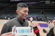 刘炜：今晚这场球更多要从思想做起 抱着向北控学习的心态去打