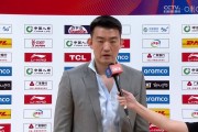 王博：今天防守表现不是很到位 让对方重点人得了很多分