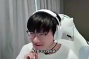 想带老东家TES节奏？Tian：牙膏天天串我，他昨天问我头笑歪了吗