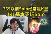 Bsyy看369飞机Solo单杀圣枪哥：以前369常跟K皇Solo 都是69赢得多
