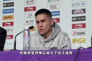 陈盈骏：对手大个换防到我 自己利用节奏速度去打 这是我擅长的