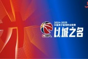 CBA官方：由于央视直播原因 11月1日山东vs北控跳球时间改为20点