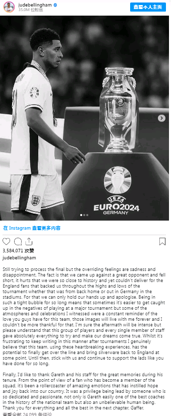贝灵厄姆：抱歉让粉丝们失望了 索斯盖特是英格兰历史上最好的主教练之一 