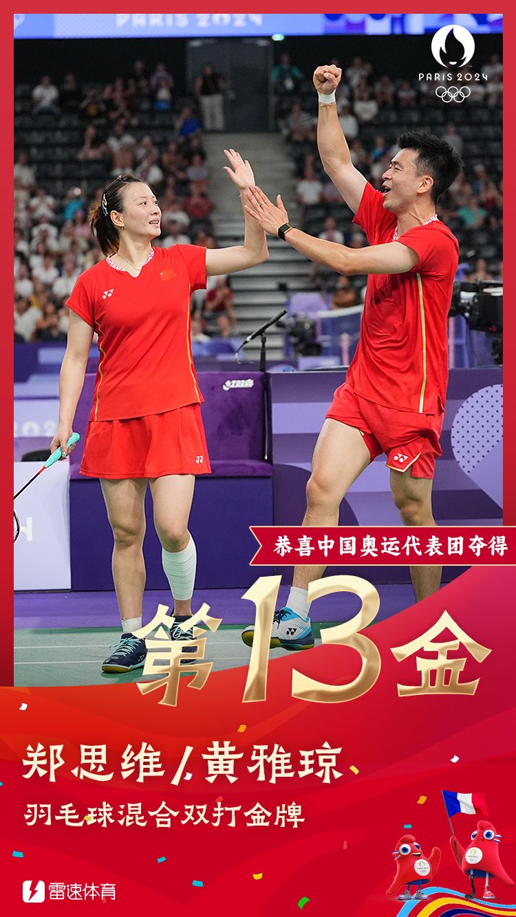 🥇第13金！羽毛球混双决赛：中国组合郑思维/黄雅琼2-0轻取韩国组合夺金